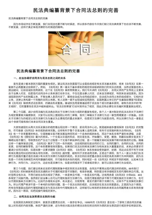 民法典编纂背景下合同法总则的完善