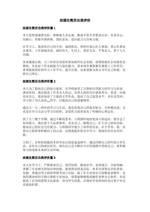 应届生简历自我评价