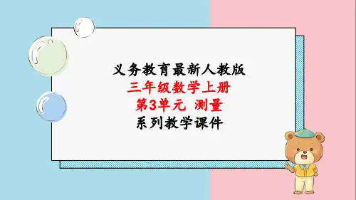 最新人教版三年级数学上册《第3单元 第5课时 吨的认识》教学课件