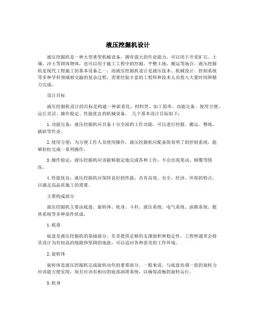 液压挖掘机设计