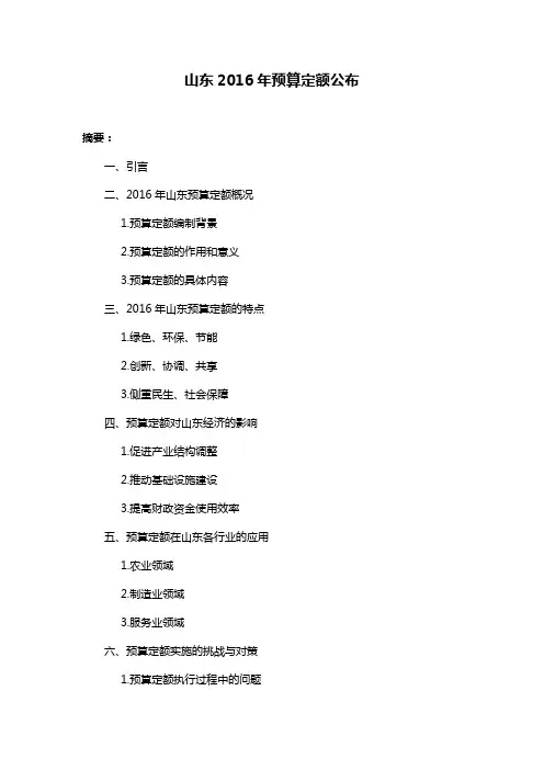 山东2016年预算定额公布