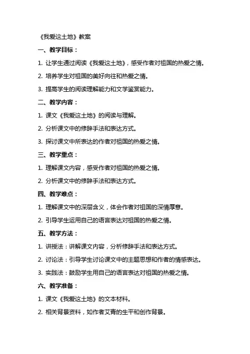 《我爱这土地》教案