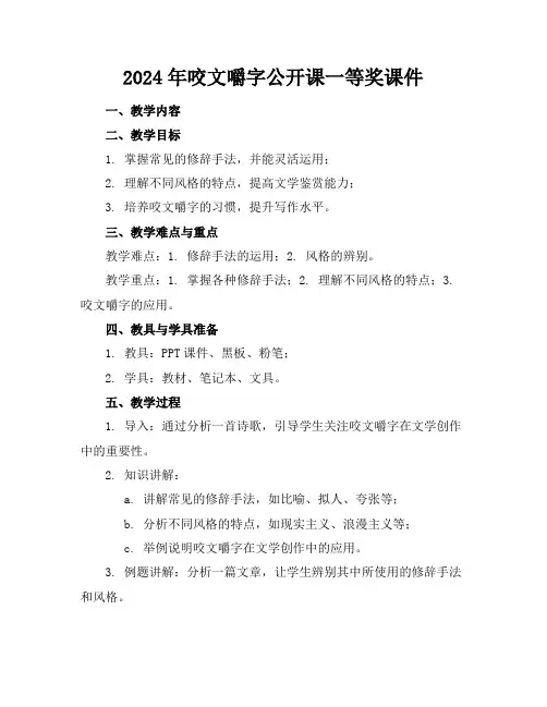 2024年咬文嚼字公开课一等奖课件