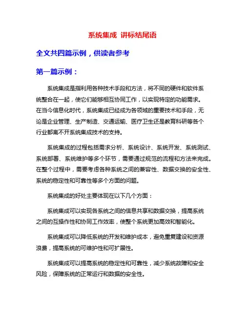 系统集成 讲标结尾语