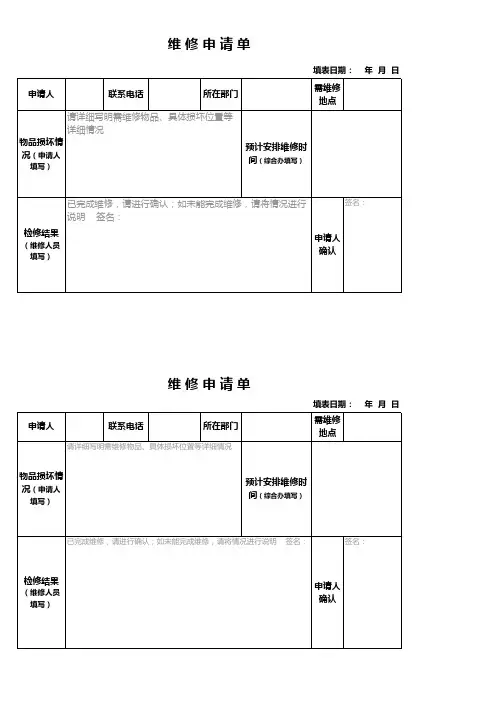 物品维修单excel表格模板