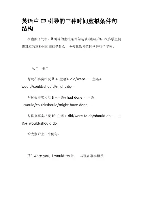 英语中IF引导的三种时间虚拟条件句结构