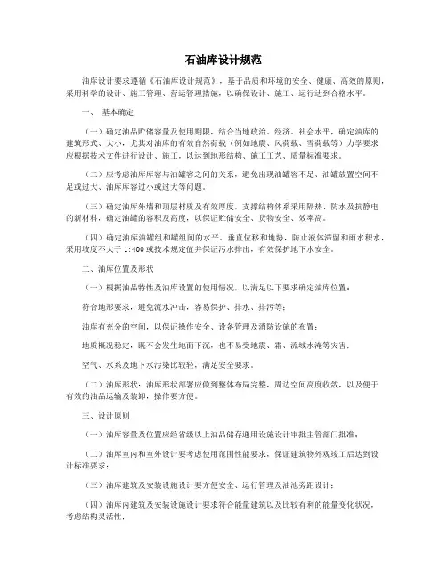 石油库设计规范