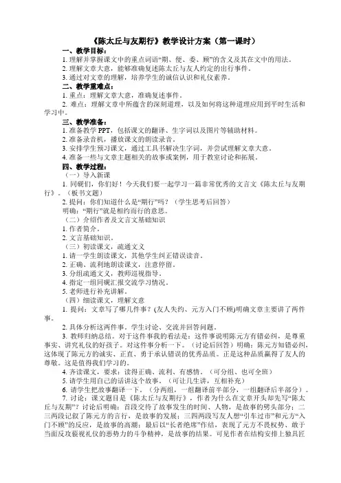 陈太丘与友期行--教学设计统编版语文七年级上册