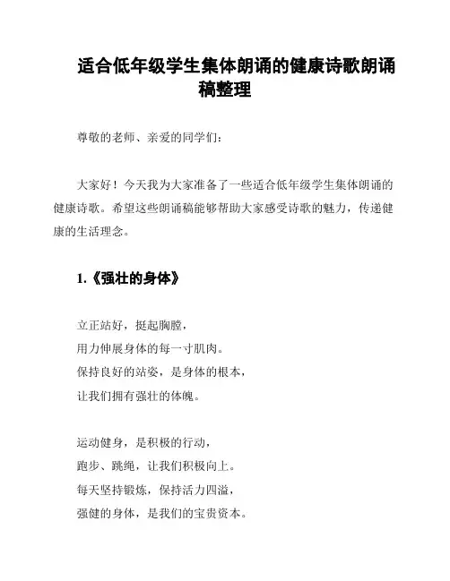 适合低年级学生集体朗诵的健康诗歌朗诵稿整理