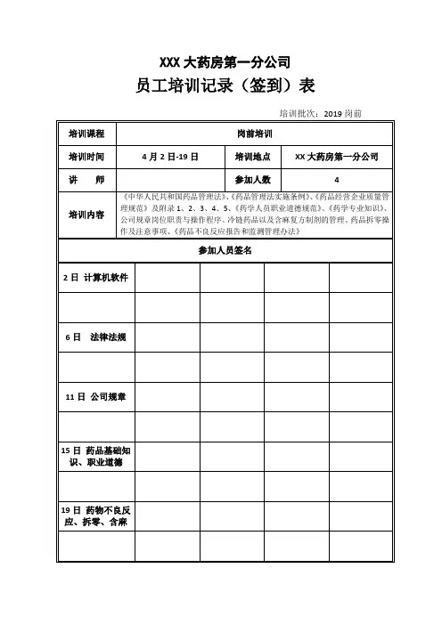 员工培训签到表