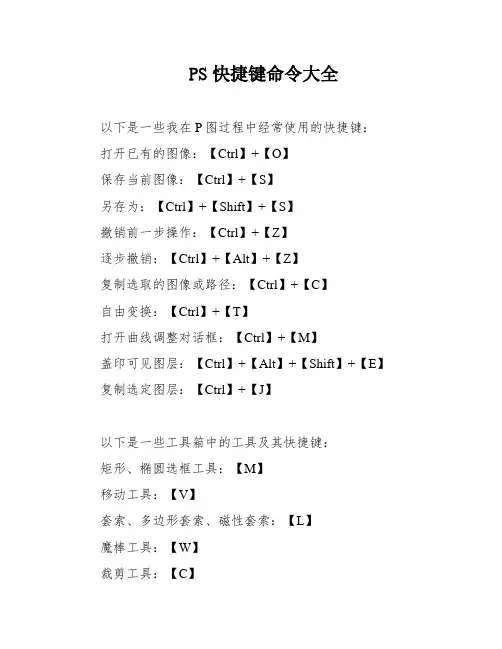 PS快捷键命令大全