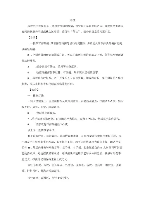 骨伤科落枕中医诊疗规范诊疗指南2023版