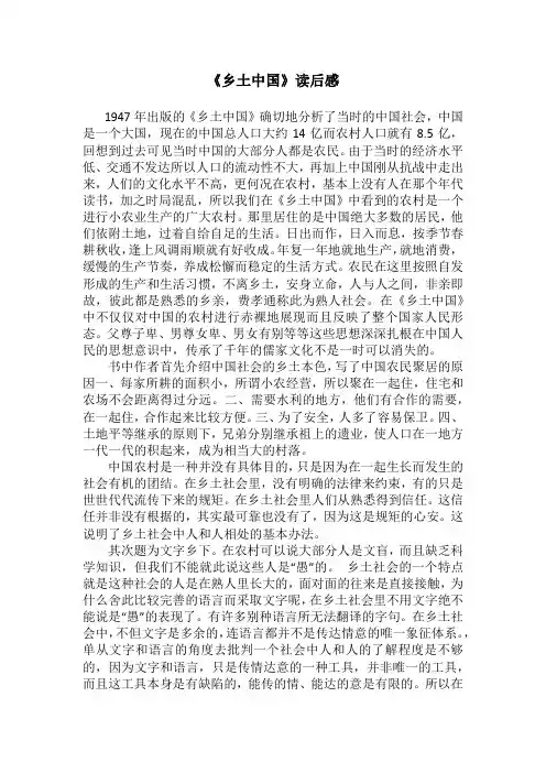 乡土中国读书报告