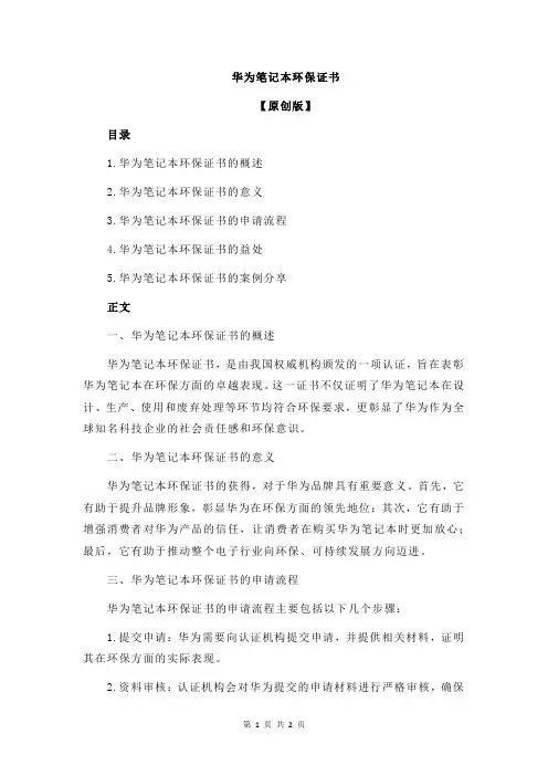 华为笔记本环保证书