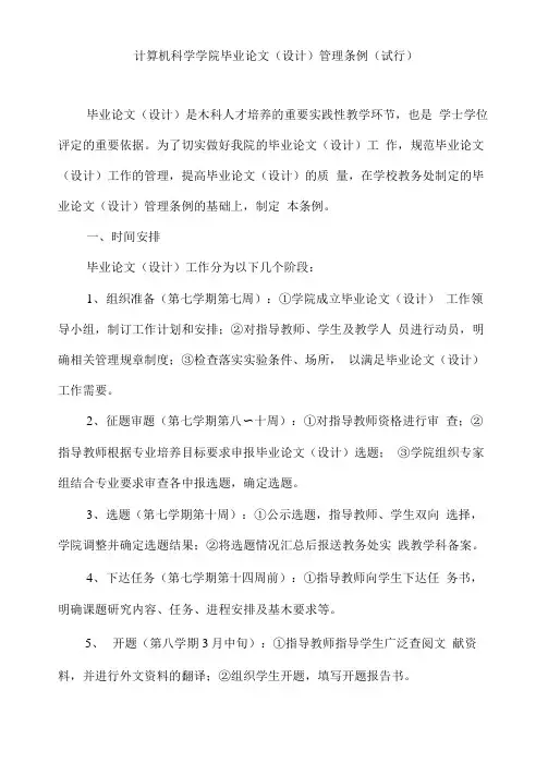 计算机科学学院毕业论文管理条例-新