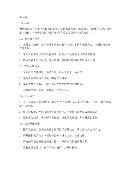 充绒车间安全操作规程(3篇)