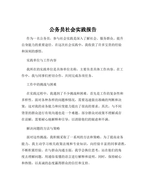公务员社会实践报告
