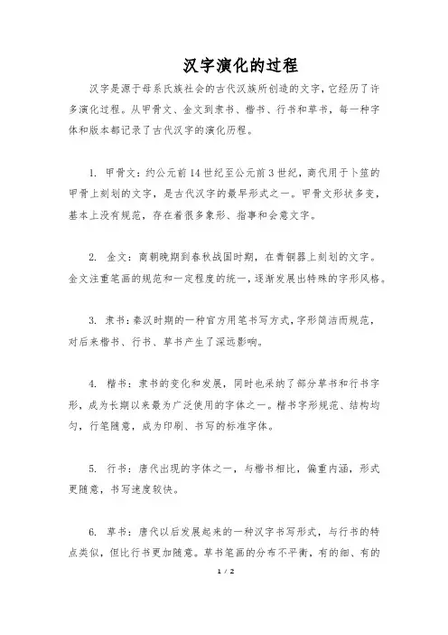 汉字演化的过程