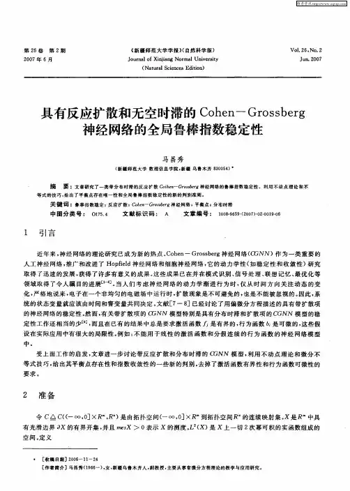 具有反应扩散和无空时滞的Cohen-Grossberg神经网络的全局鲁棒指数稳定性
