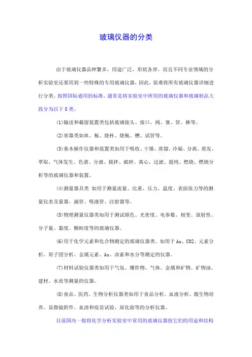 玻璃仪器的分类