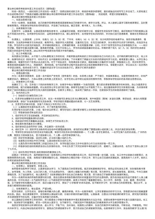 事业单位教师考核表年度工作总结范文（通用6篇）