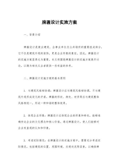 牌匾设计实施方案
