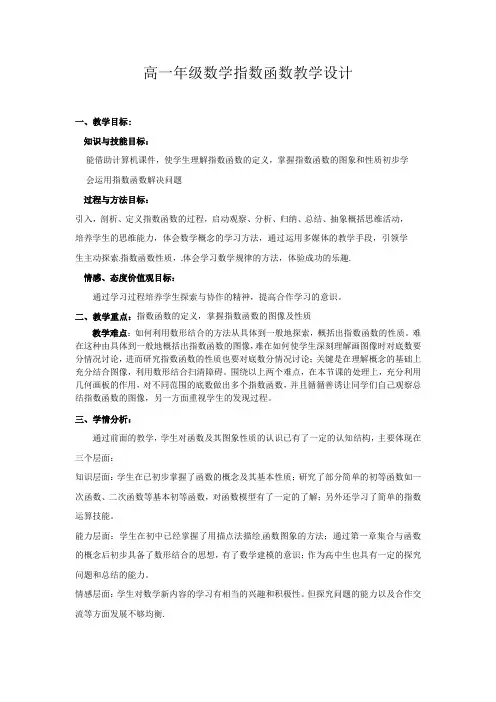 高中数学_指数函数教学设计学情分析教材分析课后反思