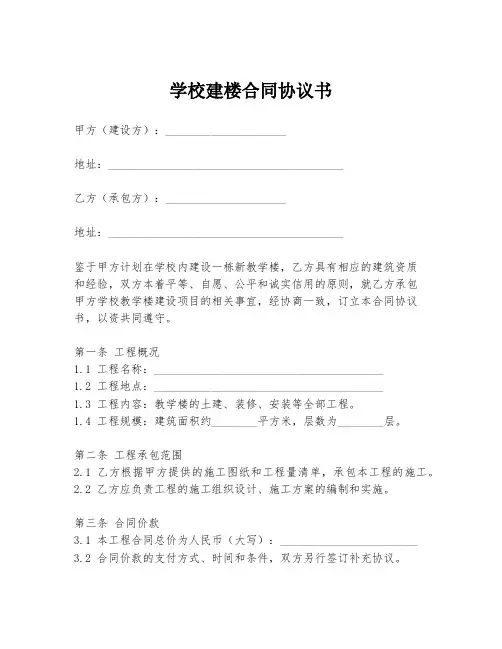 学校建楼合同协议书