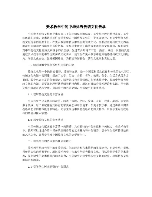 美术教学中的中华优秀传统文化传承