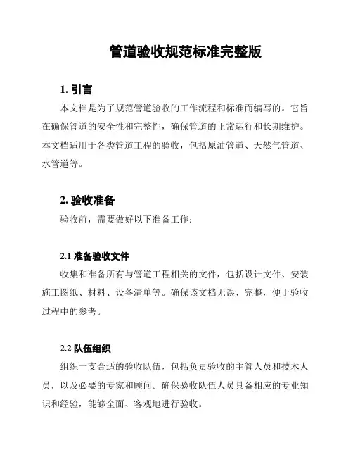 管道验收规范标准完整版