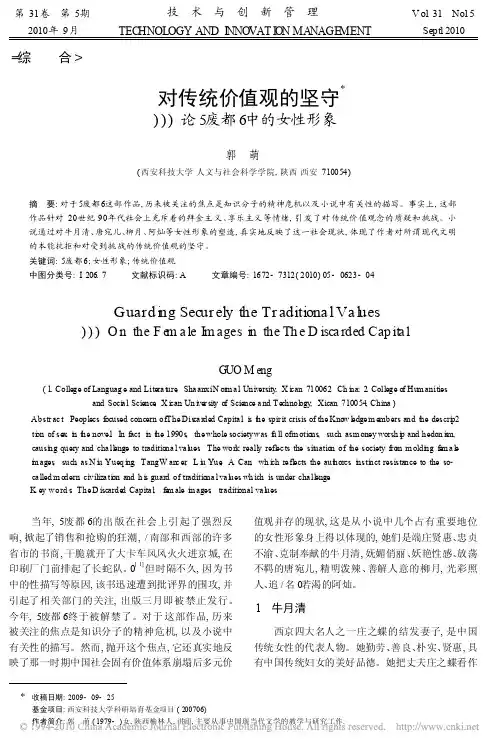 对传统价值观的坚守——论《废都》中的女性形象