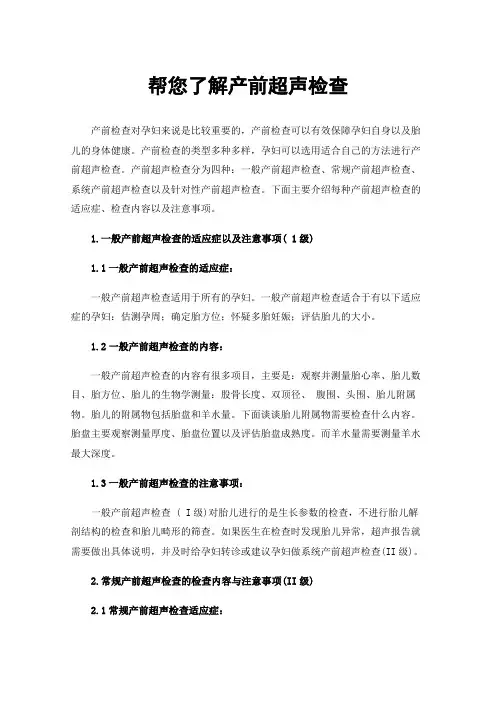 帮您了解产前超声检查
