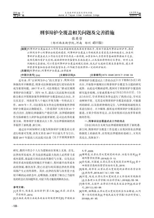 刑事辩护全覆盖相关问题及完善措施