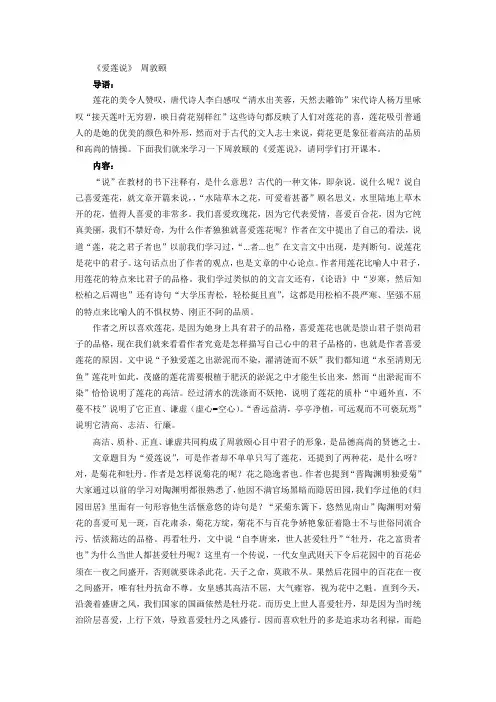 爱莲说周敦颐10分钟讲课稿应聘