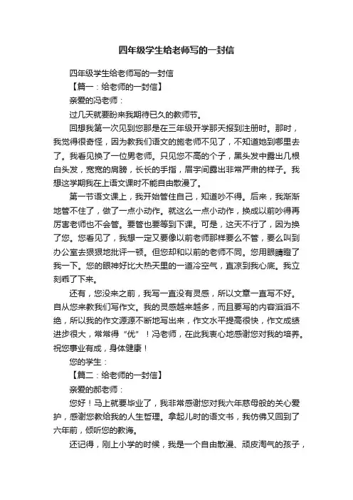 四年级学生给老师写的一封信
