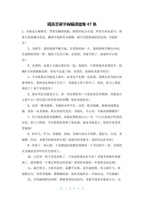 精选圣诞节祝福语锦集47条