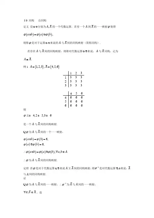 9 同构   自同构.docx