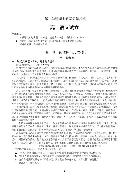 高二第二学期期末考试语文试卷(共3套,含参考答案,全国卷)