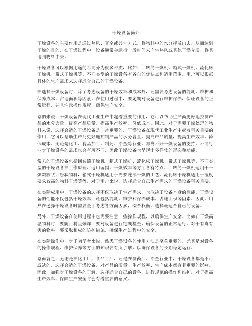 干燥设备简介