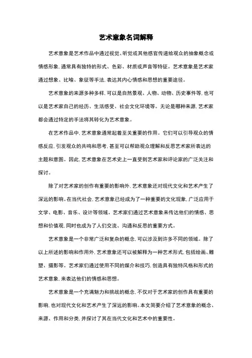 艺术意象名词解释