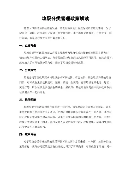 垃圾分类管理政策解读