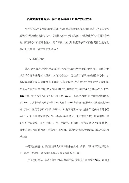 切实加强流动孕产妇服务管理
