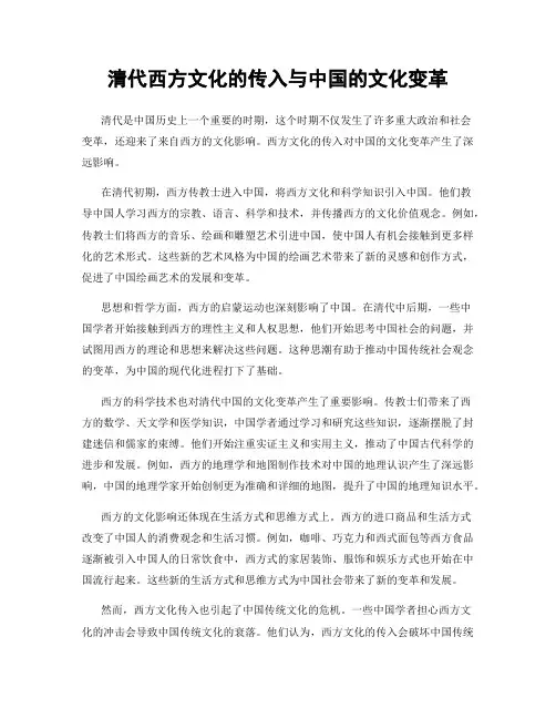 清代西方文化的传入与中国的文化变革