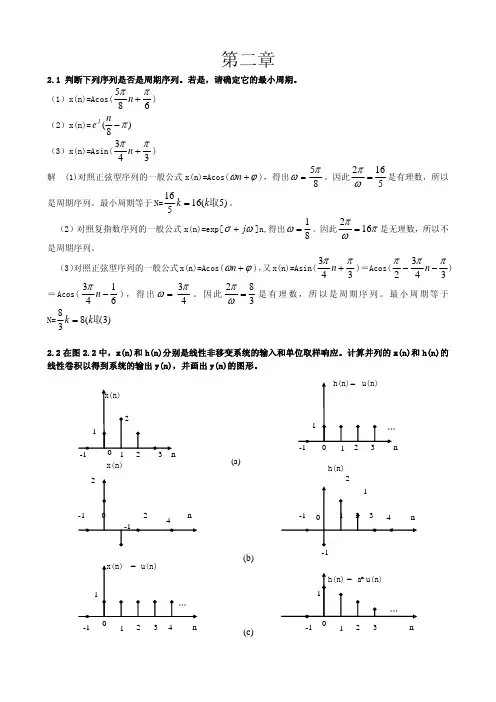 数字信号处理 答案 第二章