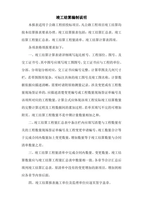 竣工决算编制说明