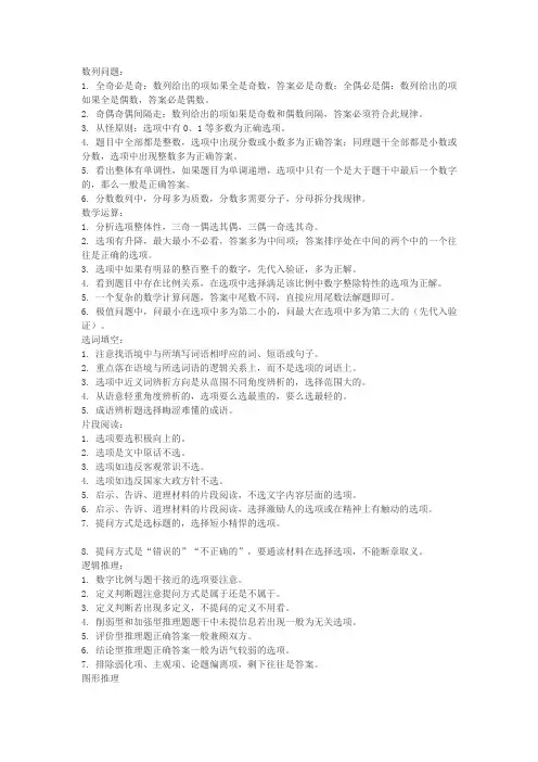 行测各部分口诀