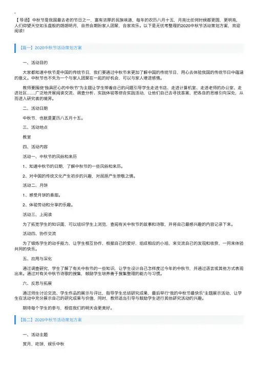2020中秋节活动策划方案【十五篇】