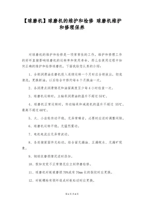 【球磨机】球磨机的维护和检修 球磨机维护和修理保养