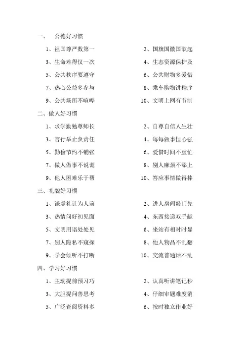 小学生100个好习惯