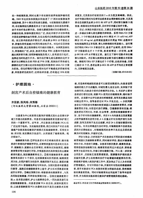 剖宫产术后自控镇痛的健康教育